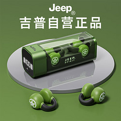 Jeep 吉普 骨传导概念耳夹式耳机