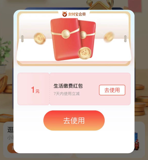 支付宝 会员红包盲盒 29积分抽0.1-10元红包