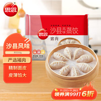 沙县风味猪肉蒸饺500g 速冻饺子早餐食品蒸饺