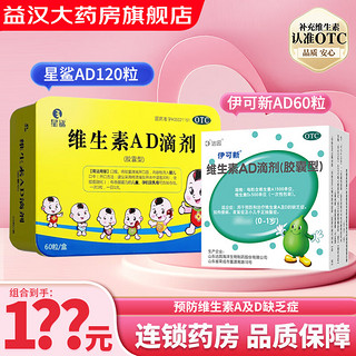 维生素AD滴剂 3盒 180粒