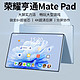 荣耀亨通 MatePad 2023新款平板可插手机卡骁龙8+全网通5GWIFI游戏办公上网课  新pad旗舰版16G+128G