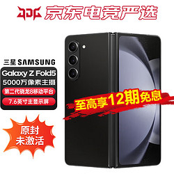 SAMSUNG 三星 Galaxy Z Fold5闭合折叠 轻薄手感 折叠屏 宇夜黑 12GB+512GB