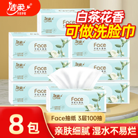 C&S 洁柔 抽纸白茶花香餐巾纸可湿水干湿两用擦手纸家用卫生纸加厚纸巾 100抽8包
