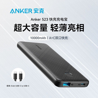 Anker 安克 充电宝快充22.5W迷你10000超薄移动电源