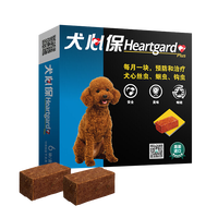 福来恩系列犬心 堡狗狗体内驱虫药牛肉味 小型犬内驱拆售单粒(11kg以内)