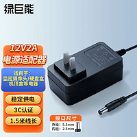 绿巨能（llano）12V2A电源适配器适用显示器路由器机顶盒监控摄像头移动硬盘DC充电器电源线 5.5*2.5mm圆口