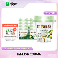 MENGNIU 蒙牛 每日鲜酪低温风味酸奶酸牛乳发酵乳 牛油果味 100g×12杯