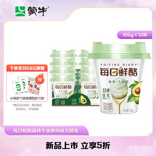 MENGNIU 蒙牛 每日鲜酪低温风味酸奶酸牛乳发酵乳 牛油果味 100g×12杯