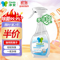 Cleafe 净安 织物衣物除味喷雾500ml 去火锅味汗味鞋袜衣物除味除菌除烟味