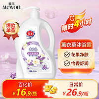 Mewon 美王 香水香氛精油沐浴露900g