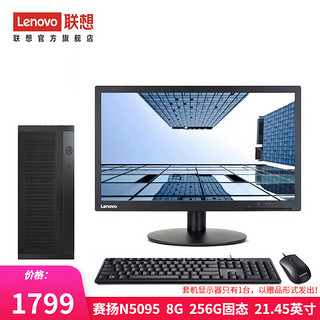 Lenovo 联想 来酷 个人商务办公台式机电