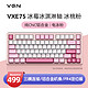VGN VXE75 80键 2.4G蓝牙 多模无线机械键盘 冰桃粉 冰莓冰淇淋轴 RGB