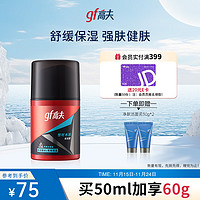 gf 高夫 男士恒时水润保湿露 50ml