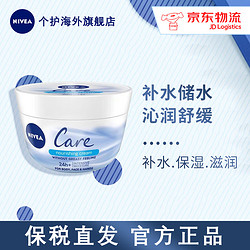 NIVEA 妮维雅 舒芙蕾润肤霜 50ml