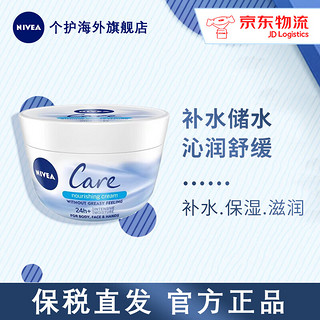 NIVEA 妮维雅 欧洲进口 妮维雅care小白碗50ml