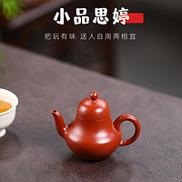 鑫祥势宸 宜兴紫砂壶朱泥手工制作小品小容量100cc茶壶思亭壶茶具礼品壶