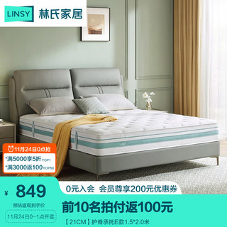  LINSY/林氏家居 护脊承托 乳胶床垫 椰棕弹簧棕垫  20-25cm（含） 软硬适中