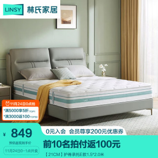  LINSY/林氏家居 护脊承托 乳胶床垫 椰棕弹簧棕垫  20-25cm（含） 软硬适中