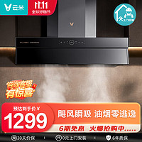 VIOMI 云米 Flash油烟机家用烟灶23立方大吸力侧吸自清洗挥手智控4.2kw燃气灶天然气套装 Flash侧吸单烟机