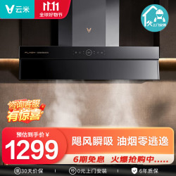 云米 23立方大吸力 油烟机燃气灶套装