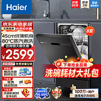 Haier 海尔 洗碗机8套嵌入式X1 EYWX8028BK