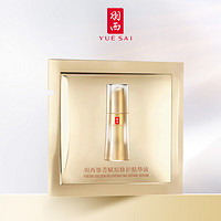 YUE-SAI 羽西 鎏金瓶精华 2ml