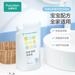 Purcotton 全棉时代 百/全棉时代婴儿洗衣液宝宝儿童抑菌除螨洗衣液500ml