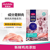 Myfoodie 麦富迪 猫粮50%鲜肉鸡肉味全价主食