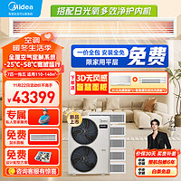 Midea 美的 中央空调一拖五风管机7匹小多联机领航者三代除菌净护超高温制冷超低温制热MJV-180W-E01-LHⅢ