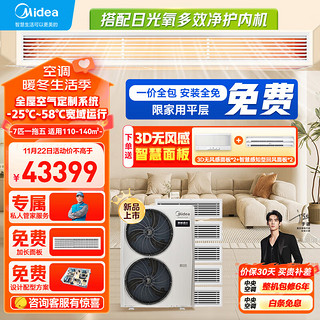 Midea 美的 中央空调一拖五风管机7匹小多联机领航者三代除菌净护超高温制冷超低温制热MJV-180W-E01-LHⅢ