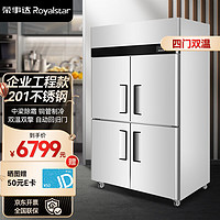荣事达（Royalstar）冰箱商用冰柜 立式双温冷藏冷冻柜铜管制冷柜201不锈钢四门六门厨房冰箱大容量保鲜柜