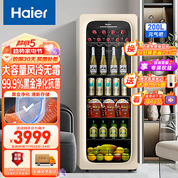 Haier 海爾 200升家用客廳辦公室冷藏柜暖藏冰吧元氣吧茶葉飲料水果蔬菜保鮮柜小型冰箱象牙米LC-200WLH9EY1