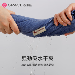 GRACE 洁丽雅 毛巾纯棉洗脸家用擦脸巾全棉加厚不易掉毛男女洗澡吸水酒店大面巾 深蓝+深灰（140克纯棉加厚）