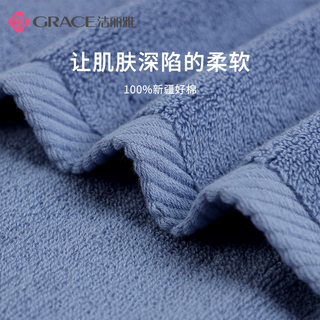 GRACE 洁丽雅 毛巾纯棉洗脸家用擦脸巾全棉加厚不易掉毛男女洗澡吸水酒店大面巾 深蓝+深灰（140克纯棉加厚）