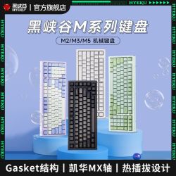 黑峡谷 M2PRO 三模游戏机械键盘 电竞客制化GASKET热插拔凯华轴