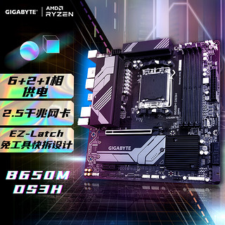GIGABYTE 技嘉 主板B650M DS3H主板支持AMD CPU