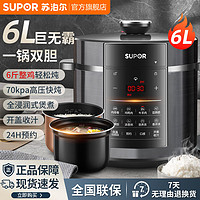 百亿补贴：SUPOR 苏泊尔 电压力锅高压锅家用6L升电饭煲智能全自动电饭锅