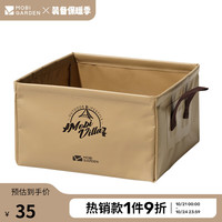 牧高笛 MOBIGARDEN)水盆 户外露营便携收纳大容量可折叠方形水盆 EX20674001 暖沙色