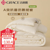 洁丽雅（Grace）被子 A类仿鹅棉抗菌春秋冬被被芯双人加厚被芯被子 2*2.3M7.8斤