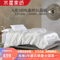 MERCURY 水星家纺 A类蚕丝被子秋冬加厚被芯冬被褥 汐韵抗菌蚕丝冬被(150cm×210cm)