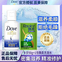 抖音超值购：Dove 多芬 洗发水 50g