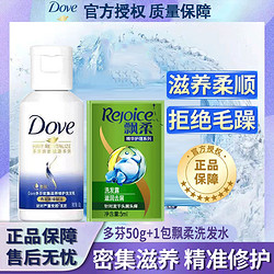 Dove 多芬 洗发水 50g