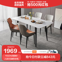 全友家居岩板餐桌椅组合现代简约客厅家用吃饭桌DW1182 白1.6M餐桌+娃娃椅橙色*2+米灰2