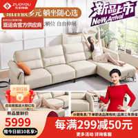ZUOYOU/左右家私 小户型 真皮沙发 转二反向+右妃位3.22m【奶油白】