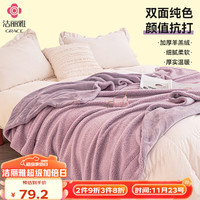 洁丽雅羊羔绒毛毯被 双面暖绒盖毯 单人宿舍毯子沙发毯 粉色1.5*2M1500G
