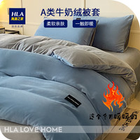 海澜之家(HLA)牛奶绒被套单件 冬季双面加绒加厚双人珊瑚绒法兰绒被子套被罩 宾利蓝+浅灰【A类牛奶绒】 单被套200*230cm
