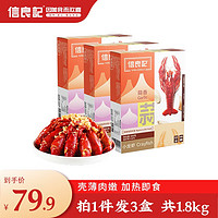 信良记 XINLIANGJI小龙虾麻辣蒜蓉每盒600g 标号3-5钱方便菜加热即食【当季新虾】 蒜香3盒