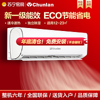Chunlan 春兰 1.5匹 变频 挂壁式冷暖空调 家用挂机 KFR-35GW/BZ1BPdWc-N1