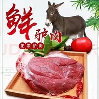 食界君河北鲜驴肉现杀速冻农家真驴肉不带皮驴肉 甄选原切驴肉5斤