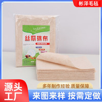 枫琅 天然加厚丝瓜络洗碗布 30片(20*20)